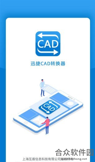 迅捷cad转换器下载