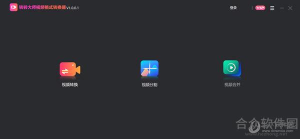 转转大师视频格式转换器 v1.0.0.1 官方版