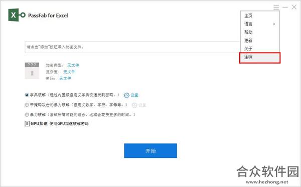 PassFab for Excel下载