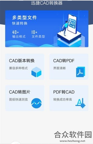迅捷cad转换器安卓版 1.0.4免费破解版
