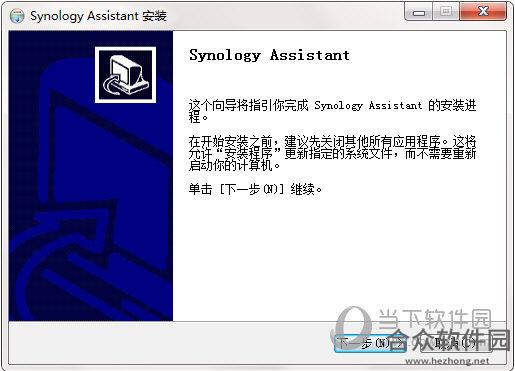 群晖助手(Synology Assistant) v5.2 官方版