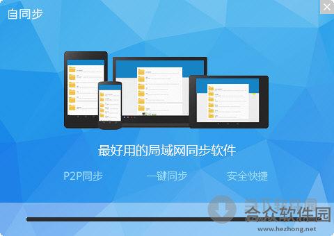 自同步下载 V2.1.0 官方最新版