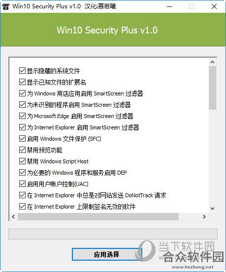 Win10 Security Plus 1.0 绿色中文版