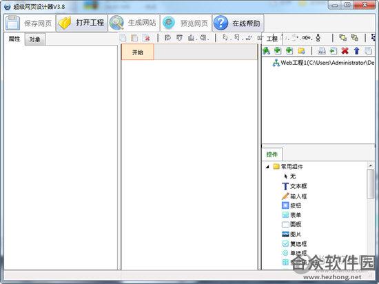 超级网页设计器 v3.8 官方版