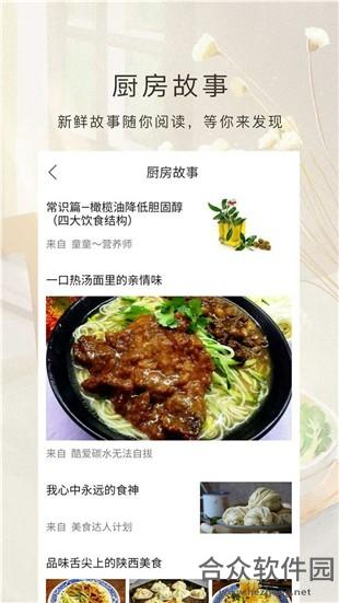厨房美食下载