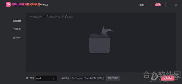 转转大师视频格式转换器下载