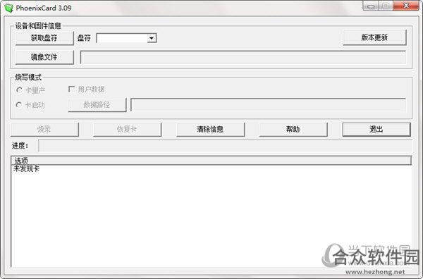 phoenixcard.exe烧录软件  v3.09 绿色版