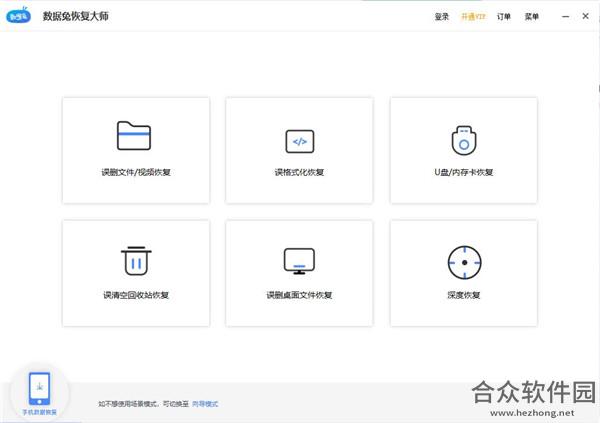 数据兔恢复大师 v1.2.0官方版