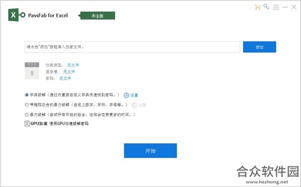 PassFab for Excel v8.4.0.6 官方版