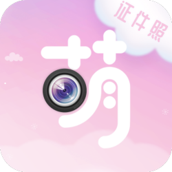 萌拍最美证件照手机免费版 v1.0.5