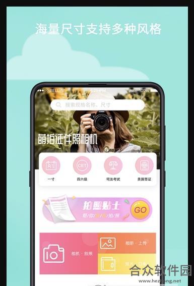 萌拍最美证件照app下载