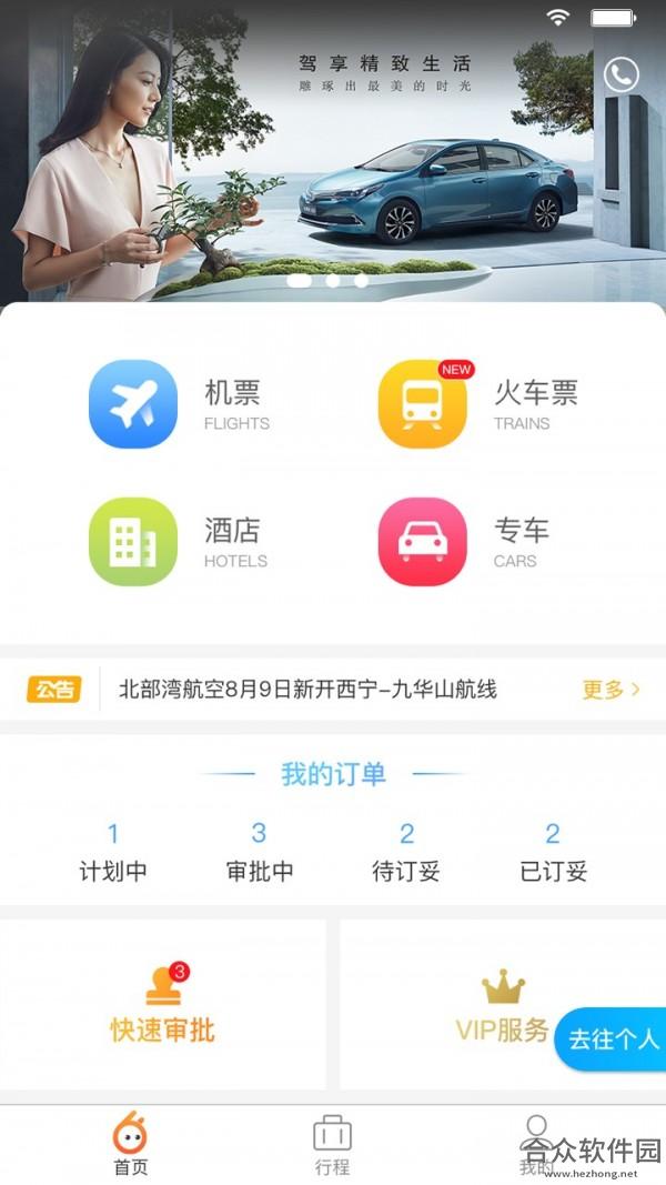 途途商旅app下载