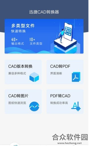 迅捷cad转换器