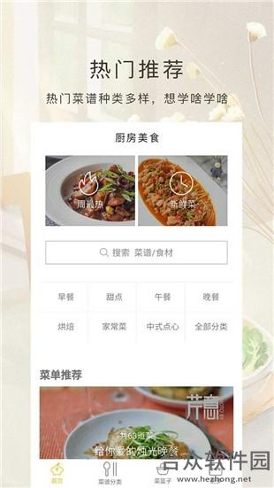 厨房美食手机版最新版 v4.0