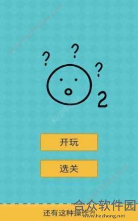 <a href=https://www.hezhong.net/app/wuruxingjiqiangdecaozuo.html target=_blank class=infotextkey>侮辱性极强的操作手游</a>红包版v1.0 安卓最新版