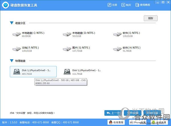 硬盘数据恢复工具 v11.1.0 官方版