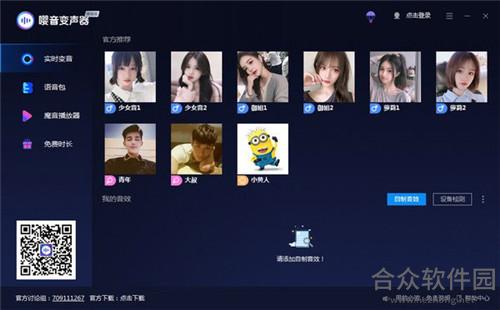 嘤音变声器绿色破解版(附注册码) v2.1.0