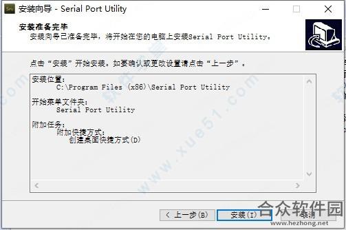 Serial Port Utility下载