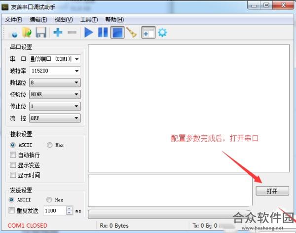 Serial Port Utility下载