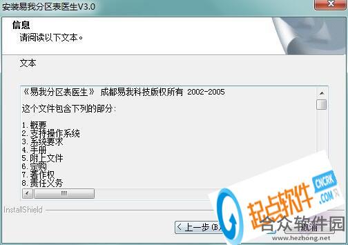 易我分区表医生