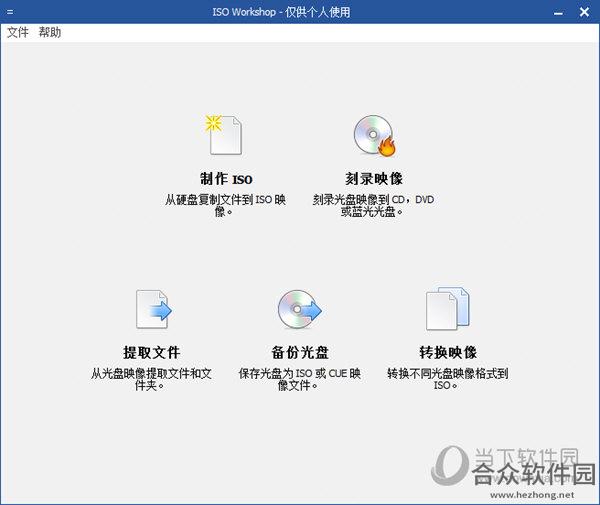 ISO Workshop(虚拟光驱)下载 8.4.0.0 官方版