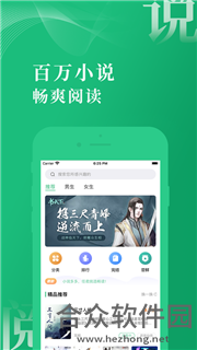 爱尚小说app