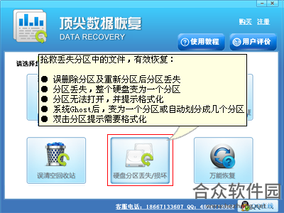 硬盘数据恢复工具