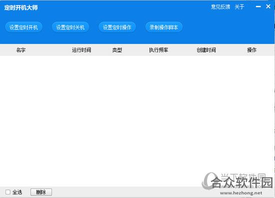 定时开机大师下载 1.4.2 官方免费版