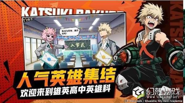 我的英雄学院入学季官网版 v1.0.6 安卓最新版