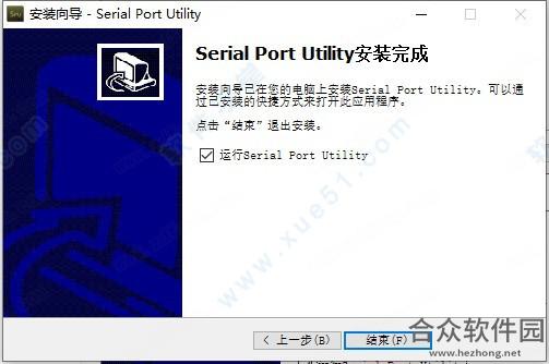 Serial Port Utility