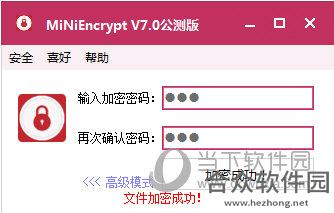 MiNiEncrypt v7.1 绿色版