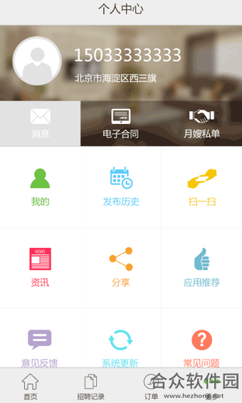 懒人家政app