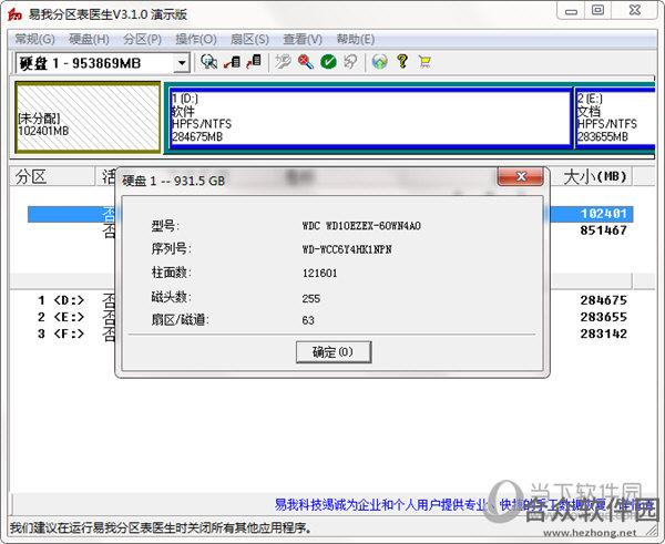 易我分区表医生下载