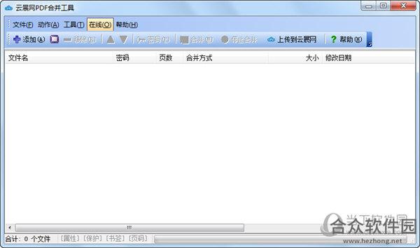 云展网PDF合并工具 V5.2.0.0 官方版