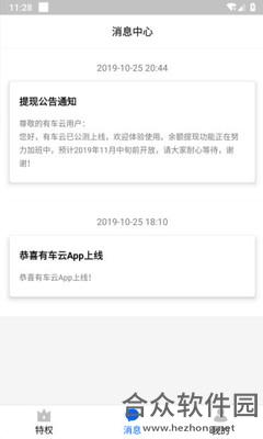 有车云手机免费版 v4.13.0