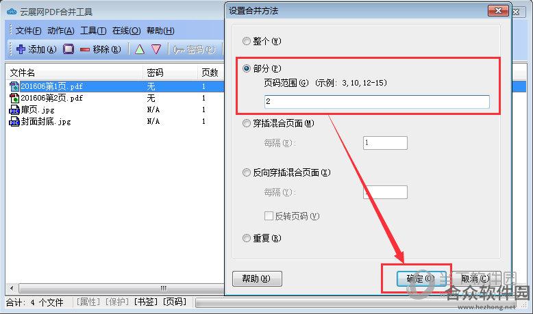 云展网PDF合并工具