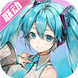 高能手办团初音未来联动手游完整版v1.2.3 安卓最新版