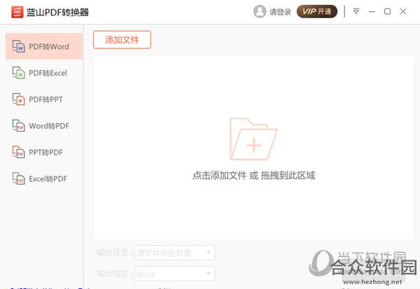 蓝山PDF转换器 v1.0.0.4133 官方版
