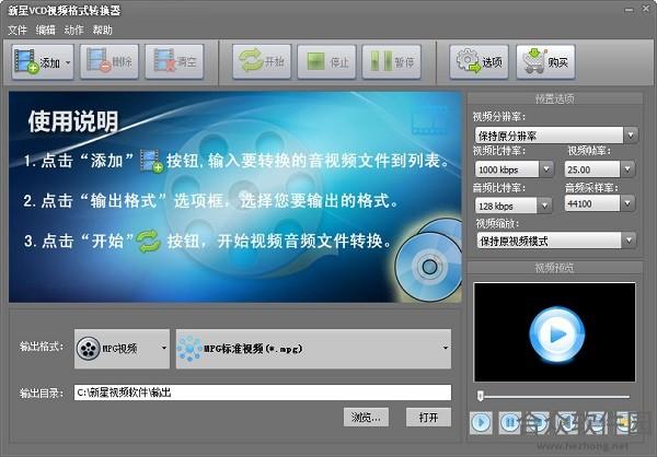 新星VCD视频格式转换器 v7.7.7.0 官方版