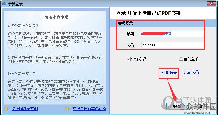 云展网PDF合并工具下载