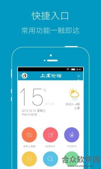 上虞论坛手机版最新版 v7.5