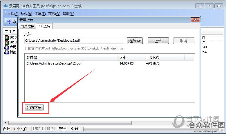 云展网PDF合并工具