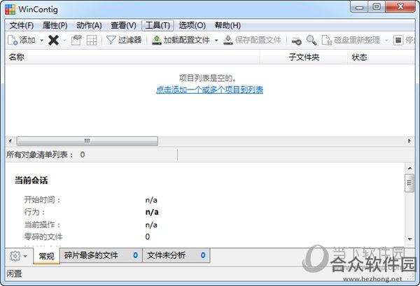 磁盘文件优化归类(WinContig) 2.3.0.0 绿色免费版