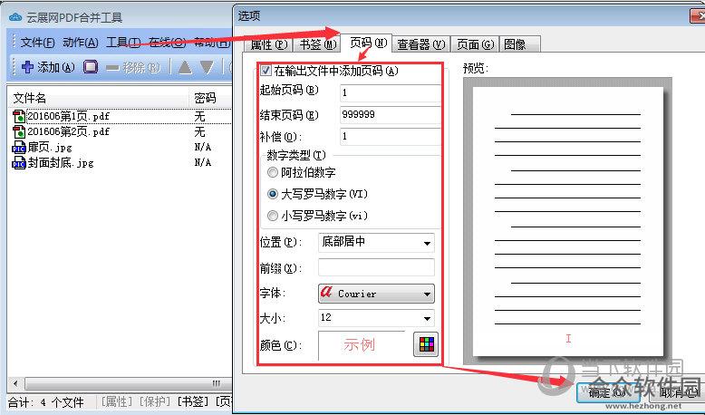 云展网PDF合并工具下载