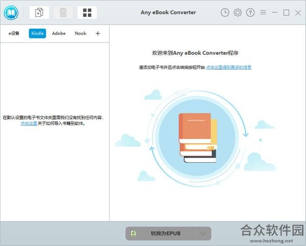 Any eBook Converter中文版下载