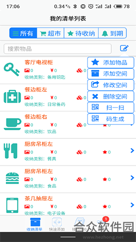 <a href=https://www.hezhong.net/app/shounajia.html target=_blank class=infotextkey>收纳家下载</a>