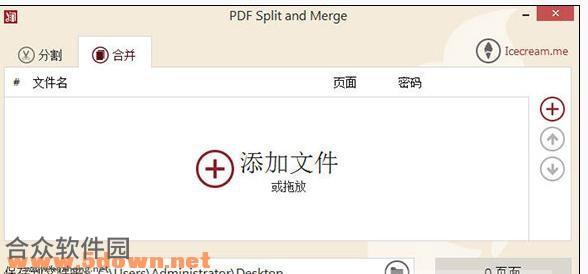 Icecream PDF Split Merge下载