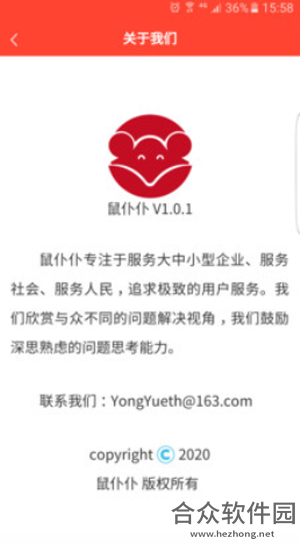 鼠仆仆