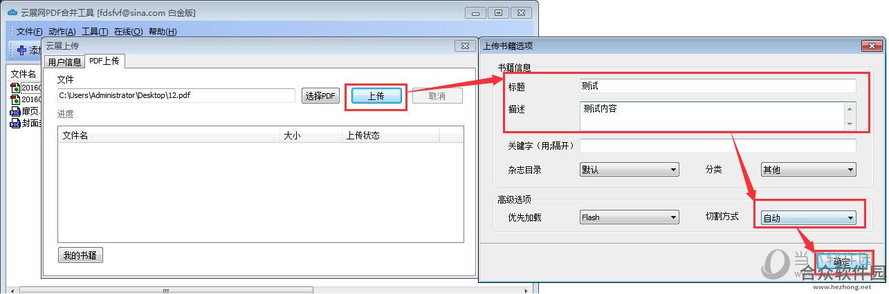 云展网PDF合并工具下载