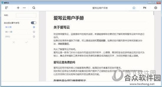 爱写云 v1.0.1 官方版